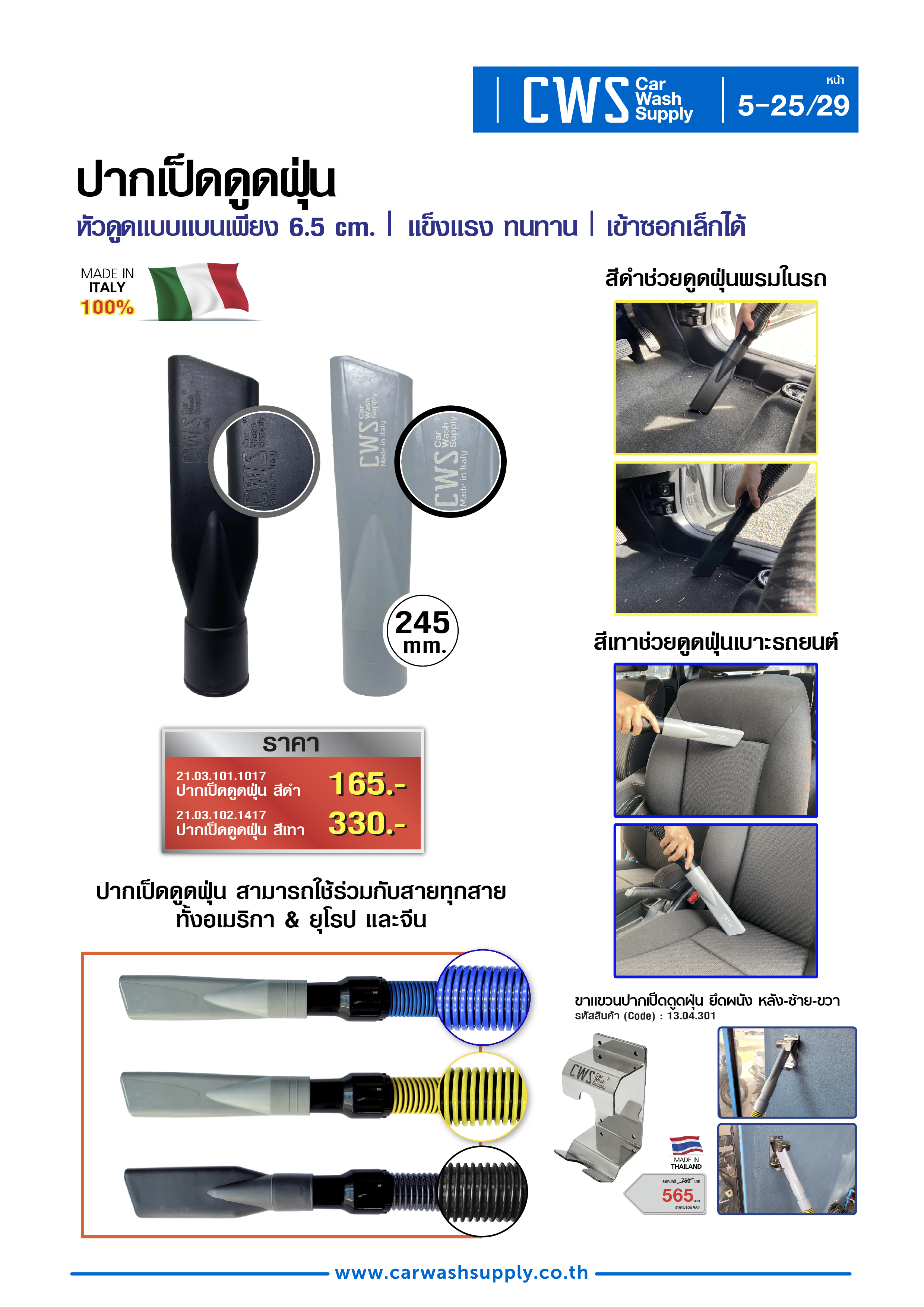 กลุ่มสินค้าที่ 5 รายการที่ 26
